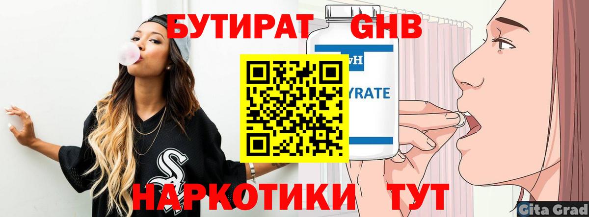 Богородск  БУТИРАТ BDO  Бутират  Вход с VPN 