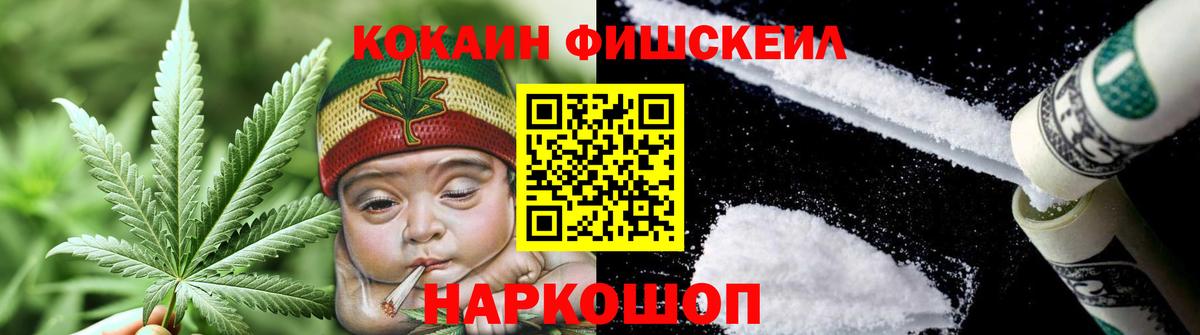 КОКАИН FishScale  COCAIN  Вход с VPN  Богородск  КОКАИН 98% 