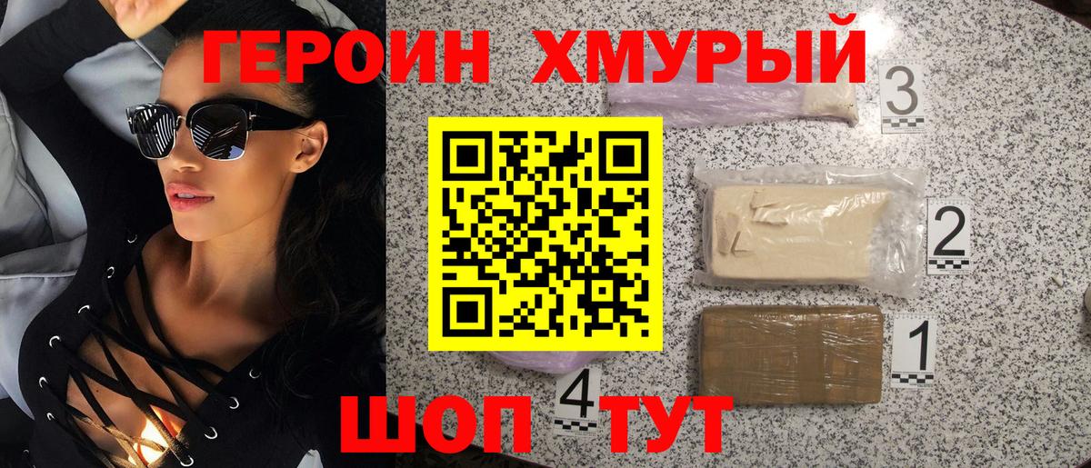 Героин Афган Богородск