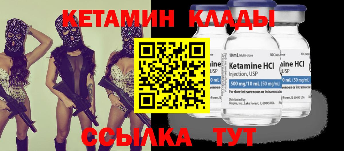 Кетамин VHQ Богородск