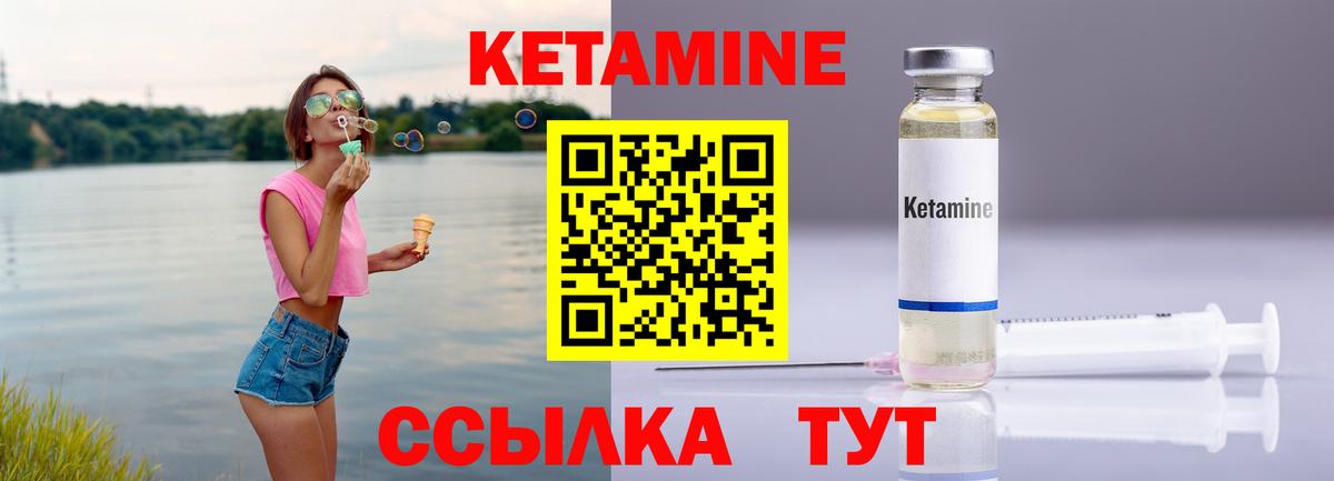 КЕТАМИН ketamine  Вход с VPN  Богородск 