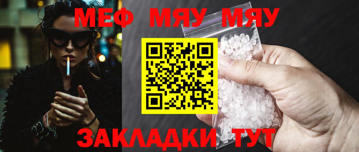 Мефедрон  МЕФ VHQ  Вход с VPN  МЯУ-МЯУ mephedrone  где купить наркоту  Богородск 