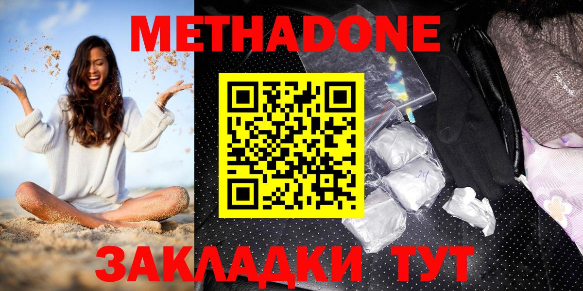 МЕТАДОН кристалл Богородск